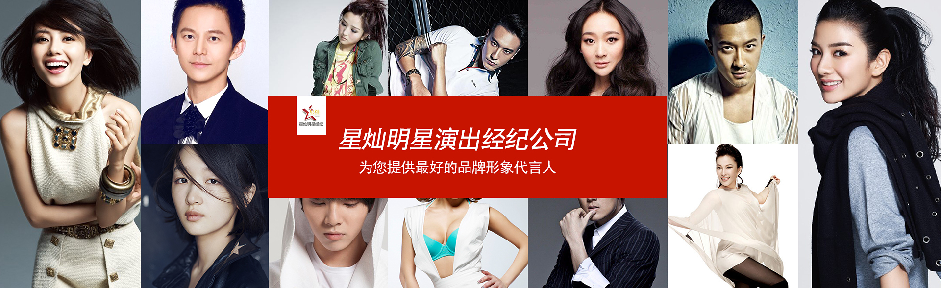 广州聚鑫汇明星经纪公司